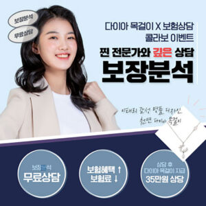 보장분석DB(인바운드) - 다이아몬드 목걸이 리워드