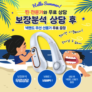 보장분석디비(인바운드) - 목선풍기 리워드DB(일반)